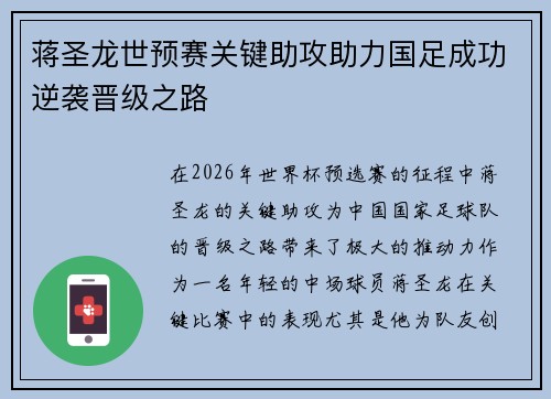 蒋圣龙世预赛关键助攻助力国足成功逆袭晋级之路 蒋圣龙世预赛关键助攻助力国足成功逆袭晋级之路