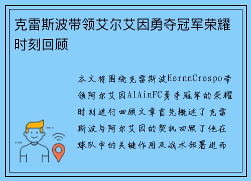 克雷斯波带领艾尔艾因勇夺冠军荣耀时刻回顾 克雷斯波带领艾尔艾因勇夺冠军荣耀时刻回顾