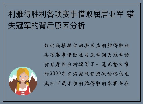 利雅得胜利各项赛事惜败屈居亚军 错失冠军的背后原因分析 利雅得胜利各项赛事惜败屈居亚军 错失冠军的背后原因分析