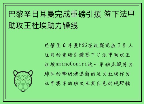 巴黎圣日耳曼完成重磅引援 签下法甲助攻王杜埃助力锋线 巴黎圣日耳曼完成重磅引援 签下法甲助攻王杜埃助力锋线