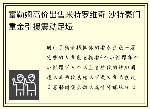 富勒姆高价出售米特罗维奇 沙特豪门重金引援震动足坛 富勒姆高价出售米特罗维奇 沙特豪门重金引援震动足坛