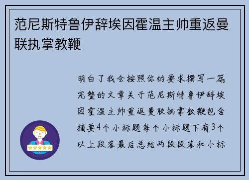 范尼斯特鲁伊辞埃因霍温主帅重返曼联执掌教鞭 范尼斯特鲁伊辞埃因霍温主帅重返曼联执掌教鞭