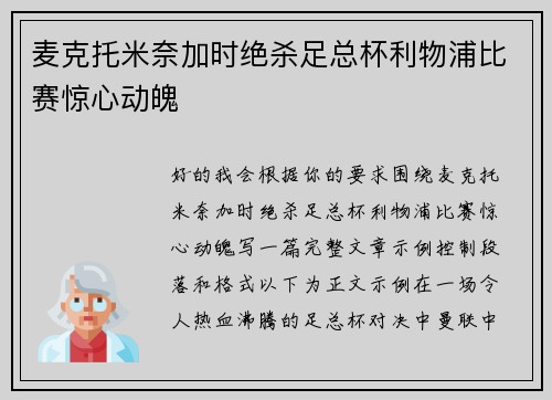 麦克托米奈加时绝杀足总杯利物浦比赛惊心动魄 麦克托米奈加时绝杀足总杯利物浦比赛惊心动魄