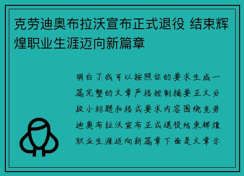 克劳迪奥布拉沃宣布正式退役 结束辉煌职业生涯迈向新篇章 克劳迪奥布拉沃宣布正式退役 结束辉煌职业生涯迈向新篇章