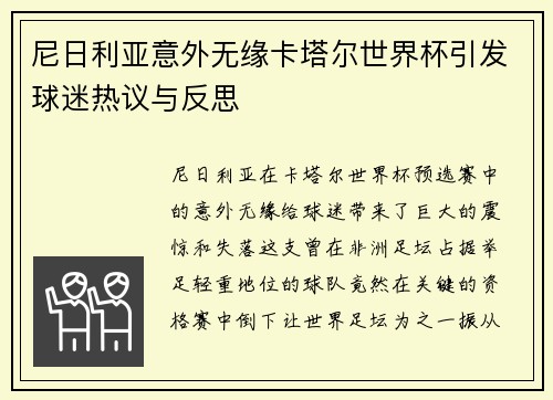 尼日利亚意外无缘卡塔尔世界杯引发球迷热议与反思 尼日利亚意外无缘卡塔尔世界杯引发球迷热议与反思
