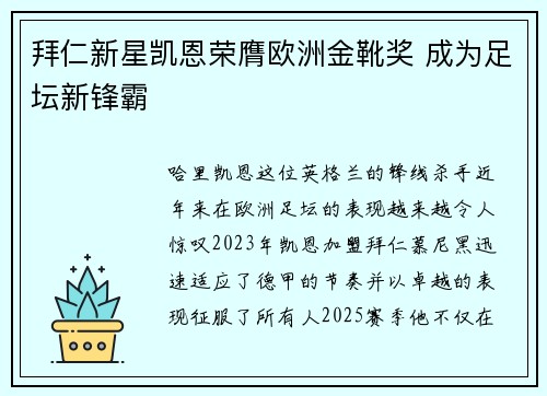 拜仁新星凯恩荣膺欧洲金靴奖 成为足坛新锋霸