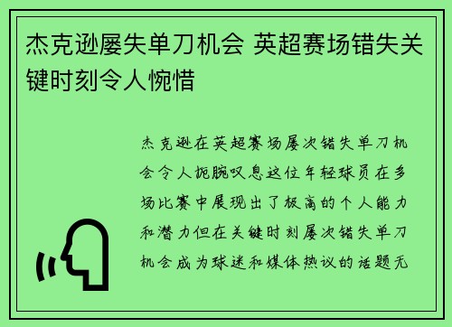 杰克逊屡失单刀机会 英超赛场错失关键时刻令人惋惜 杰克逊屡失单刀机会 英超赛场错失关键时刻令人惋惜