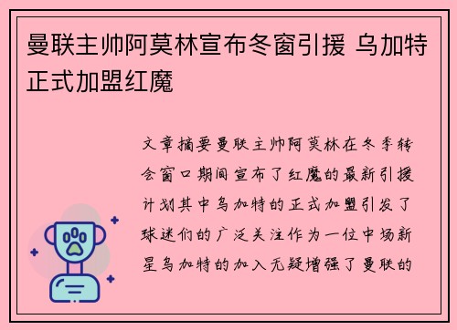 曼联主帅阿莫林宣布冬窗引援 乌加特正式加盟红魔 曼联主帅阿莫林宣布冬窗引援 乌加特正式加盟红魔