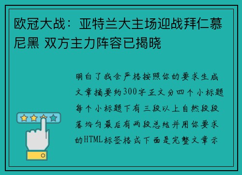 欧冠大战:亚特兰大主场迎战拜仁慕尼黑 双方主力阵容已揭晓 欧冠大战:亚特兰大主场迎战拜仁慕尼黑 双方主力阵容已揭晓