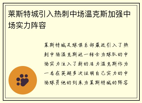 莱斯特城引入热刺中场温克斯加强中场实力阵容
